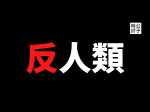 【公子快报】川普蓬佩奥的最后一击！美国正式宣布中国政府在新疆犯下种族灭绝和反人类罪行！西方对中国的科技封锁不会松手...