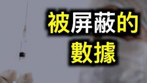 数据！💥英国接种疫苗人群佔新病例47%,以色列自然免疫力是疫苗免疫力近7倍💥美国一周因疫苗离世人数从6985人增至9048人💥中共国家长强烈反对给孩子⋯⋯