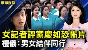 吐槽百年党庆如恐怖片 女记者微博消失；中共党庆大规模维稳 七一过后仍未解禁；美国援莫德纳疫苗 台湾高龄人受益；国际礼仪老师：男女结伴同行要注意礼仪。【 #环球直击 】｜#新唐人电视台