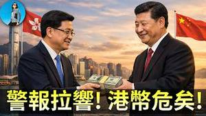 🔴【每日要闻】港币脱钩美元倒计时！外汇基金42年来首次被习近平打劫！川普国情咨文又发红包！anthropic亲自出来背书，软件公司得救了吗？｜小翠时政财经 20260225