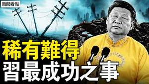 修改宪法称一尊，清零封控毁苍生；楼崩盘中产绝望，村镇银行钱无踪，青年失业创新高，躺平因无路走；官场任意翻云雨，治国理政如儿戏；个人崇拜闹笑话，最想干掉的人【新闻看点 李沐阳2.27】