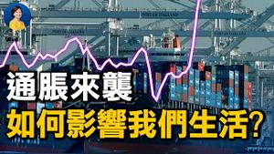 物价大涨，通胀真的来了？对人们生活影响有多大？中国最新经济数据出台，隐现「滞涨」信号？| JASON 谢田 | 热点互动 方菲 10/18/2021