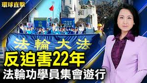 罕见大规模示威，古巴人上街抗议共产独裁统治；7.20反迫害22年，各地法轮功学员集会游行讲真相；辽宁丹东涉军排查，洩内部检讨意见；再现失传美声，神韵歌剧网络首播【#环球直击】｜#新唐人电视台