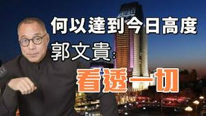 台湾 新中国联邦 成了国际威胁中共的利器  [中文字幕]｜KO3316