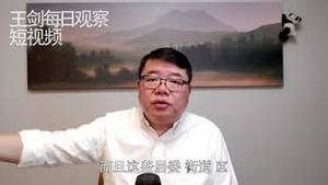 上海居委会的委屈/王剑每日观察/短视频