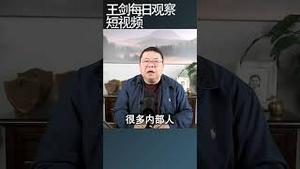 中国政府在呼吸道疾病爆发时表现依旧/王剑每日观察 #shortsfeed #shortsvideo #shortsviral