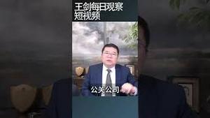 网络大V司马南偷税被查/王剑每日观察 #shortsfeed #shortsvideo #shortsviral