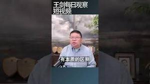 经济大逆转中国社会开始坍塌/王剑每日观察 #shortsvideo #shortsfeed #shortsviral