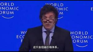 米莱演讲视频中文版，值得收藏和收听三遍。阿根廷总统米莱认为，政府干预和管理经济，是一切问题的根源。2024.01.21#米莱演讲