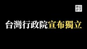 台湾正式宣布中国（大陆）人不是中华民国（台湾）人，台独变相实现！国泰航空歧视事件小题大作，中国人请少点仇恨不要玻璃心！