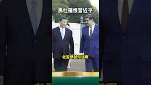 北京早就知道！习近平背后捅刀！