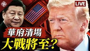 【直播】华府清场，大战将至？中共搞鬼？外国干预大选报告推迟，川普反攻受阻｜台湾挺川灭共大游行登场｜现场问与答（2020.12.17）｜世界的十字路口 唐浩