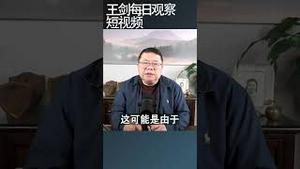 为什么中国儿童感染支原体症状很重/王剑每日观察 #shortsfeed #shortsvideo #shortsviral