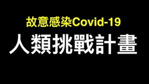 每日邮报：「人类故意感染」测试结果惊人！WHO宣布omicron隐形版,以色列离世人口比例世界之最,美国纽约确诊下降92%⋯⋯