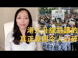 「逃犯条例」「寿终正寝」但不「撤回」的玄机；香港年轻人把抗议升级的真正原因令人心碎（2019年7月10日第9期）