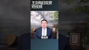 广东公安逮捕3名台湾一贯道信徒/王剑每日观察 #shortsviral #shortsfeed #shortsvideo