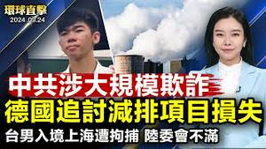 厦门暴雨交通瘫痪 中共洩洪水淹河南五县市；台男赴中遭拘留 陆委会：中共拖一个月才通报；日童被害引发日本社会愤怒 日民众：勿以恶制恶 【 #环球直击 】｜ #新唐人电视台