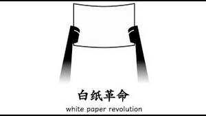 白纸革命就是颜色革命，黑天鹅来了！灰犀牛也来了！《建民论推墙1839》