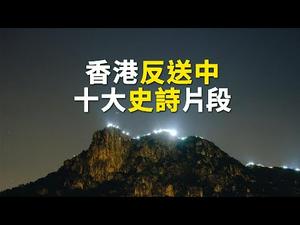 [双语]香港反送中写历史 十大史诗片段鼓舞人心（上）（2019.09.07）｜世界的十字路口 唐浩 ｜Top 10 Epic moments of Hong Kong Protests: Part 1