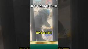 外卖小哥饿了吃垃圾！还NM美国斩杀线呢？