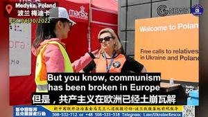 【乌克兰救援】04/30/2022  一位来自波兰的医疗救援义工说在梅迪卡看到这么多中国人她真的感到吃惊。波兰也有一段很长时间的共产主义历史，所以我们对共产主义非常了解，对你们的处境感同身受，所。。。