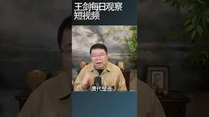 江南春案发各地博物馆关门躲风头/王剑每日观察 #shortsvideo #shortsfeed #shortsviral