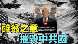 【军事与石油 ⋯ 川普双重打击中共国！】战争5日后：中共国以不堪一击式全面瘫痪：告知全世界！（03/05/26）#trump #川普