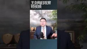 习明泽在越南说习近平将退居二线/王剑每日观察 #shortsfeed #shortsvideo #shortsviral