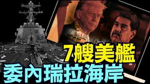 没人知道川普何时突然下手！？ ⋯ 斩首总统马杜里或攻佔委内瑞拉（08 29 25）#川普 #特朗普 #trump #putin #普京