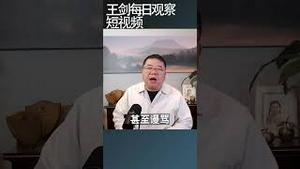 白岩松冒犯言论引起的民愤/王剑每日观察 #shortsvideo #shortsfeed #shortsviral