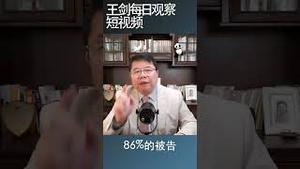 中国法院对收买妇女儿童罪行如何判刑的？/王剑每日观察 #shortsvideo