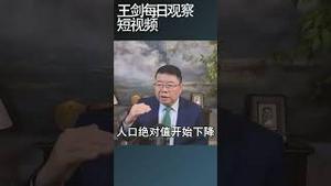 中国对避孕套收税意味着什么？/王剑每日观察 #shortsfeed #shortsvideo #shortsviral