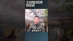 以色列连续击毙真主党继任人/王剑每日观察 #shortsvideo #shortsfeed #shortsviral