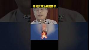 砖家满嘴喷粪！习：直接怀念！