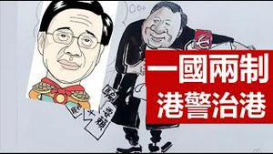 唯一候选人当选港首香港还有一国两制吗？上海高级金领半夜被敲门做核酸岁月还静好吗？《建民论推墙1640期》