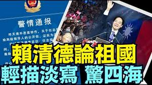 「北京公安局声明 直白习近平对任志强之残暴 妒忌之恶 心胸之贱」《今日点击》（10 07 24）