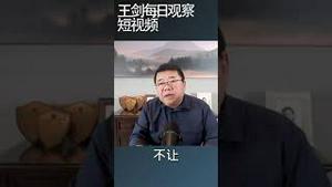 与恒大有关的中国式骗局/王剑每日观察 #shortsvideo #shortsfeed #shortsviral