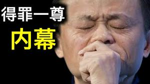 💥马云两次得罪习近平内幕💥歌手黄明志评论阿富汗火了……微博被封.