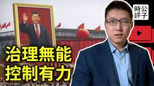 习近平之后的中国，会是什么样？00后网路po图被判刑，金正恩处决看韩剧的中学生！帝国解体，殷鑑不远...