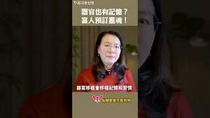 器官也有记忆？富人预订灵魂！