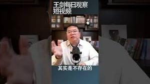 中国教育减负降低了寒门弟子的升学率/王剑每日观察 #shortsvideo #shortsfeed #shortsviral