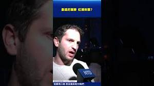 曼达尼当选引发关注！外界忧「红潮」影响区域局势！