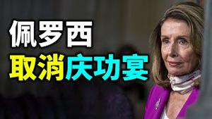 民主党取消庆功宴。前总检察长有话说！大选争议持续。陈破空与网友互动