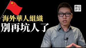 怒！加拿大华人组织「支持统一台湾」登上主流媒体，凭什么代表我？海外华人要生存必须尊重普世价值观！