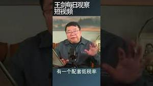 中国房地产行业是在学香港模式吗/王剑每日观察 #shortsfeed #shortsvideo #shortsviral