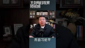 中共是医药反腐是真心反腐败吗？/王剑每日观察 #shortsvideo #shortsfeed #shortsviral