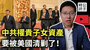 冻结中共权贵在美资产，封杀大疆，关闭香港经贸办！美国众议院「反华周」来袭，中国威胁驱逐美国「台独」外交官！