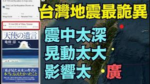 【巨震随时发生 ⋯ 台湾刚刚发生7级预震！】19天日本台湾3连震 大震深中震浅 ⋯ 龙树凉预言第二只靴子 落地中！（12/27/25）「随时开始」
