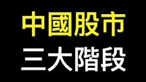 他们赚的盆满钵满！中国股市未来怎么走？