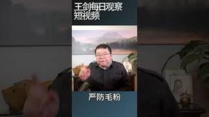 习近平正在把中国带回毛泽东时代/王剑每日观察